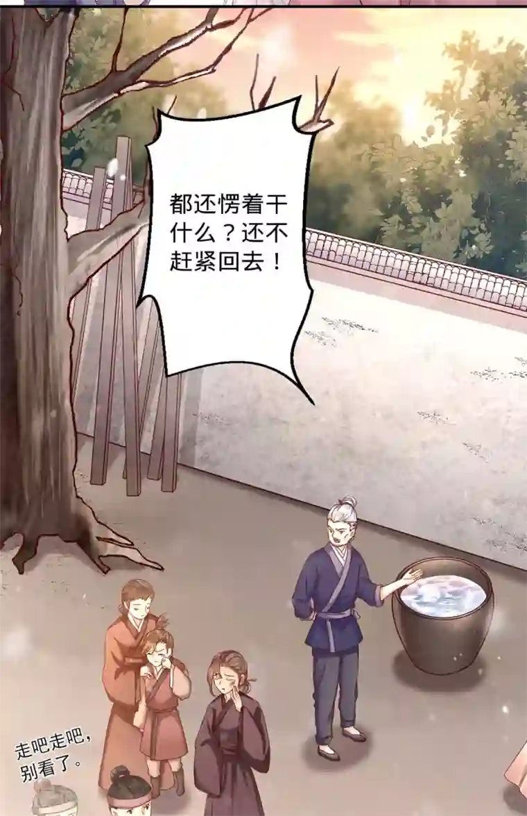 我的娘亲不好惹第2话 切了那个野男人！