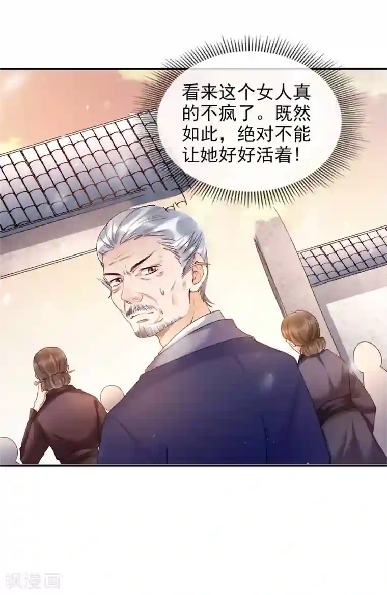 我的娘亲不好惹第2话 切了那个野男人！