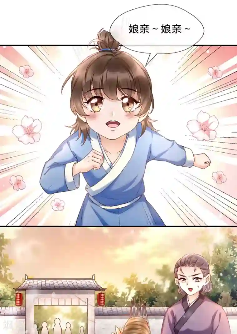 我的娘亲不好惹第2话 切了那个野男人！