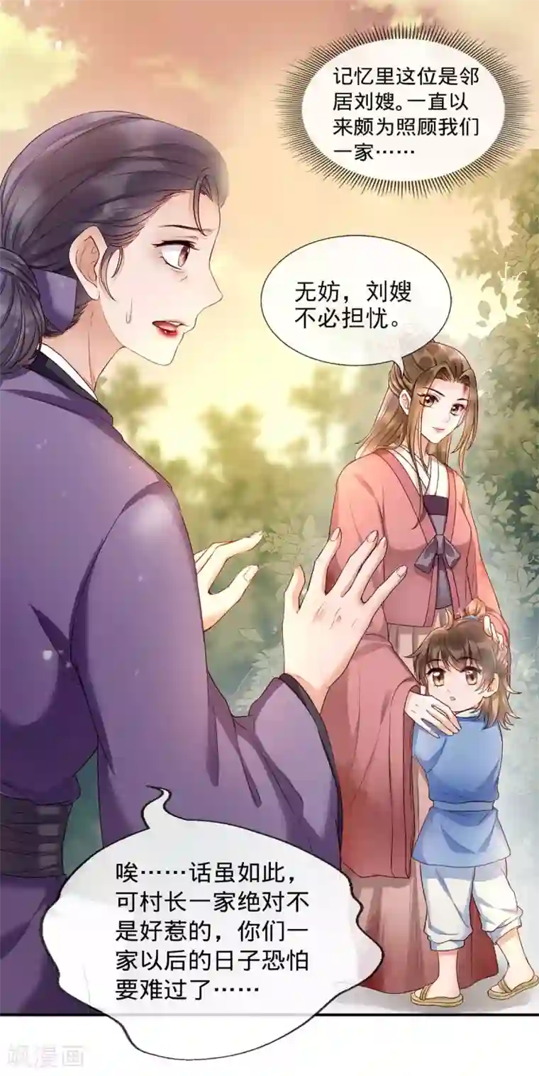 我的娘亲不好惹第2话 切了那个野男人！