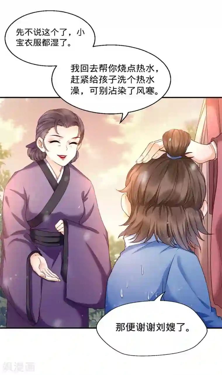 我的娘亲不好惹第2话 切了那个野男人！