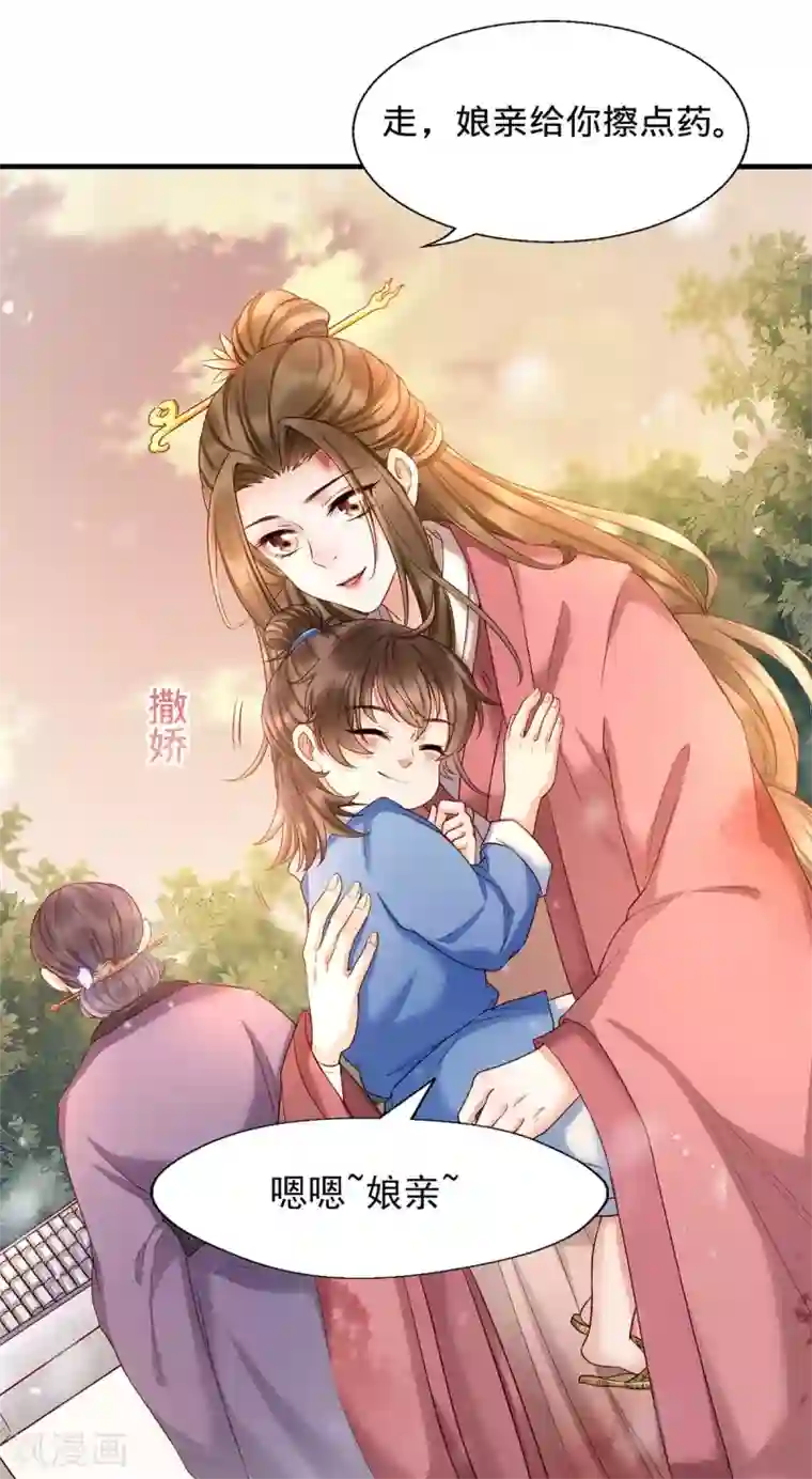 我的娘亲不好惹第2话 切了那个野男人！