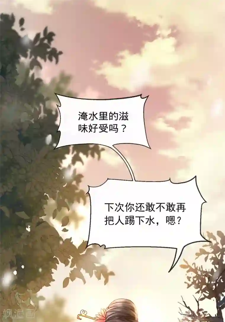 我的娘亲不好惹第2话 切了那个野男人！