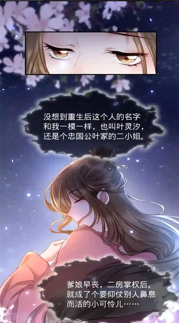 我的娘亲不好惹第2话 切了那个野男人！