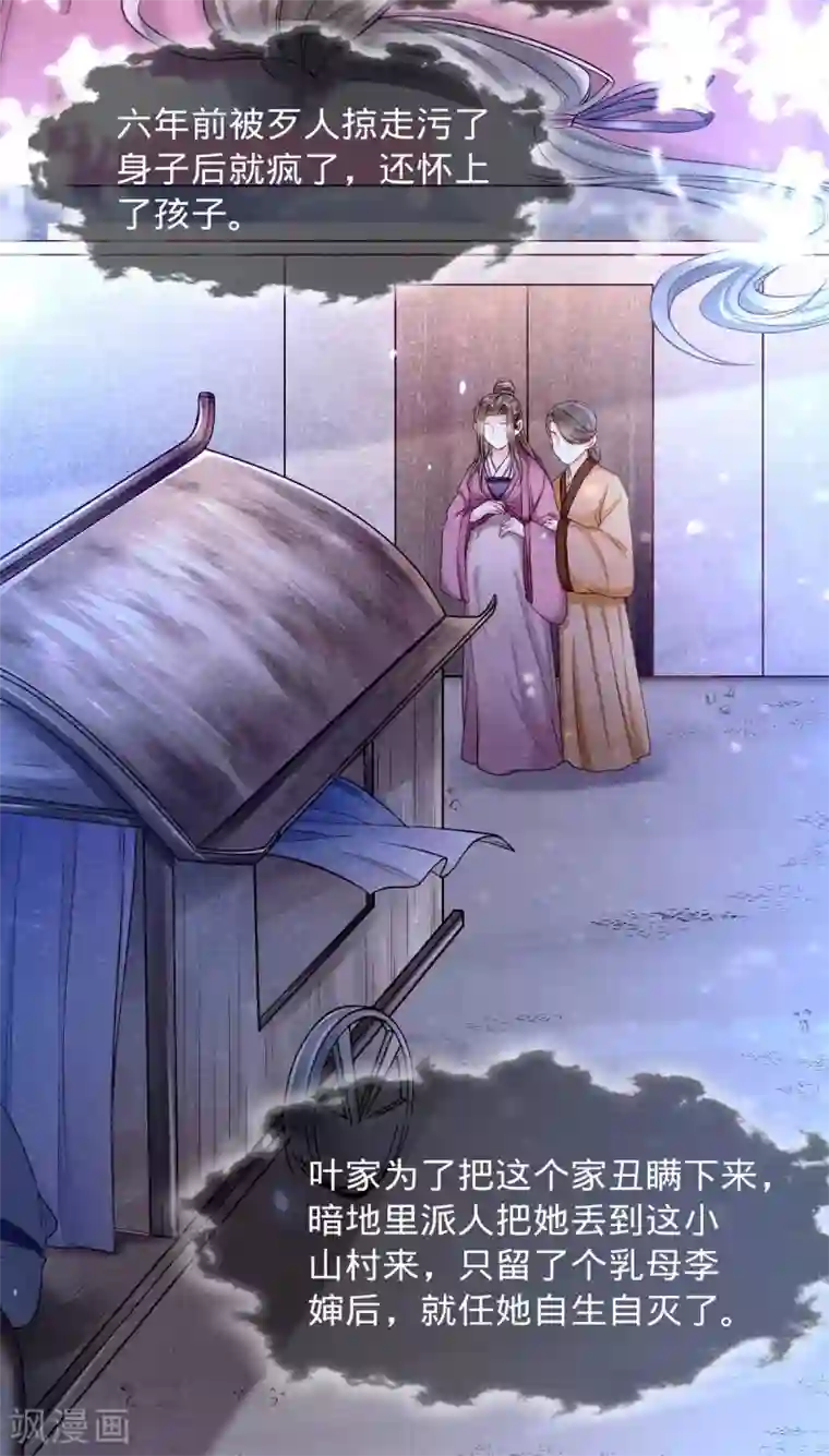 我的娘亲不好惹第2话 切了那个野男人！