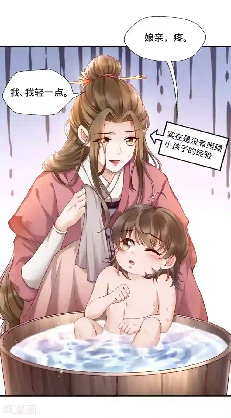 我的娘亲不好惹第2话 切了那个野男人！