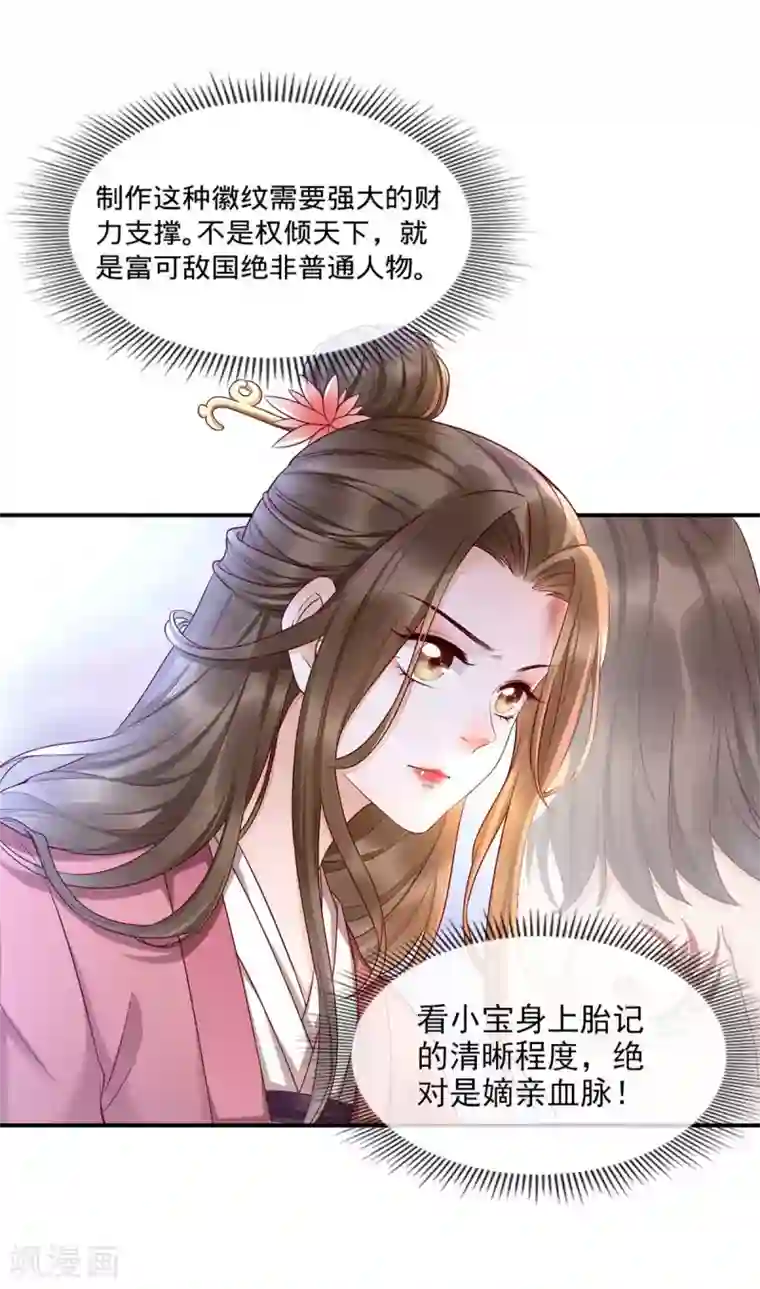 我的娘亲不好惹第2话 切了那个野男人！