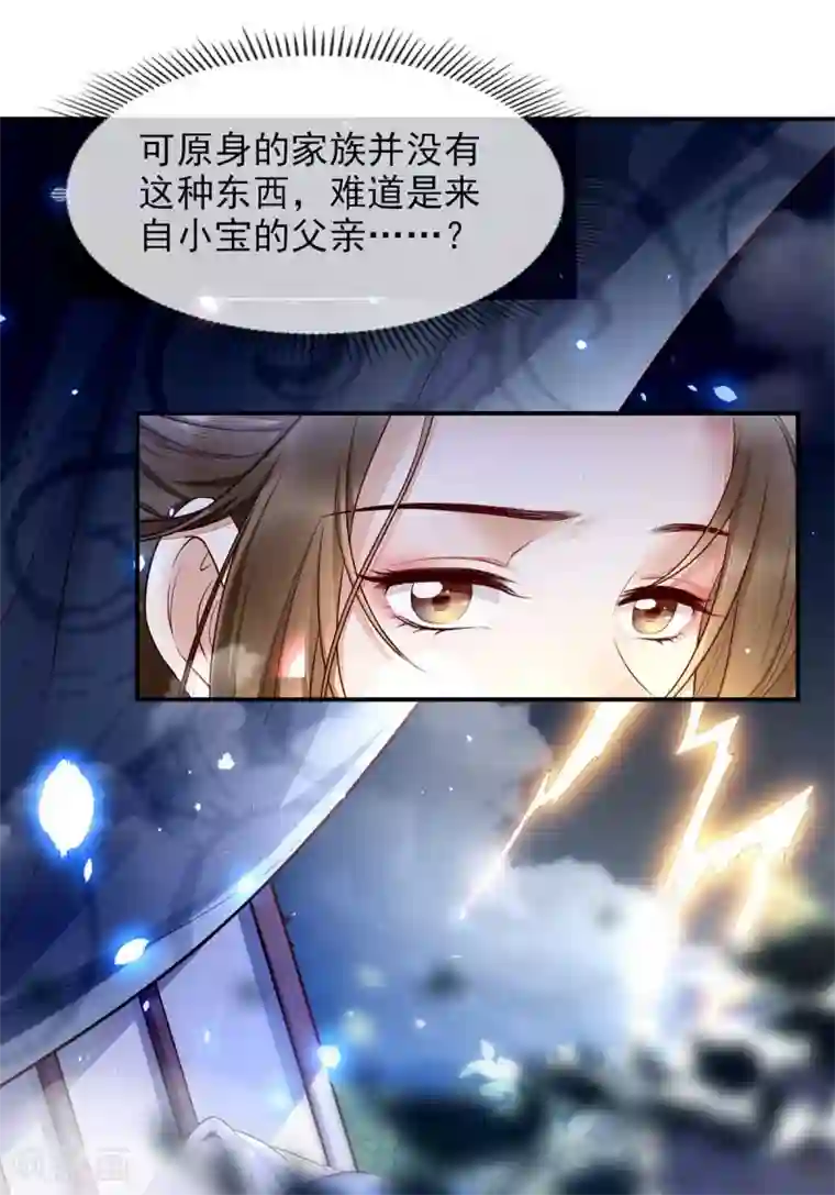 我的娘亲不好惹第2话 切了那个野男人！