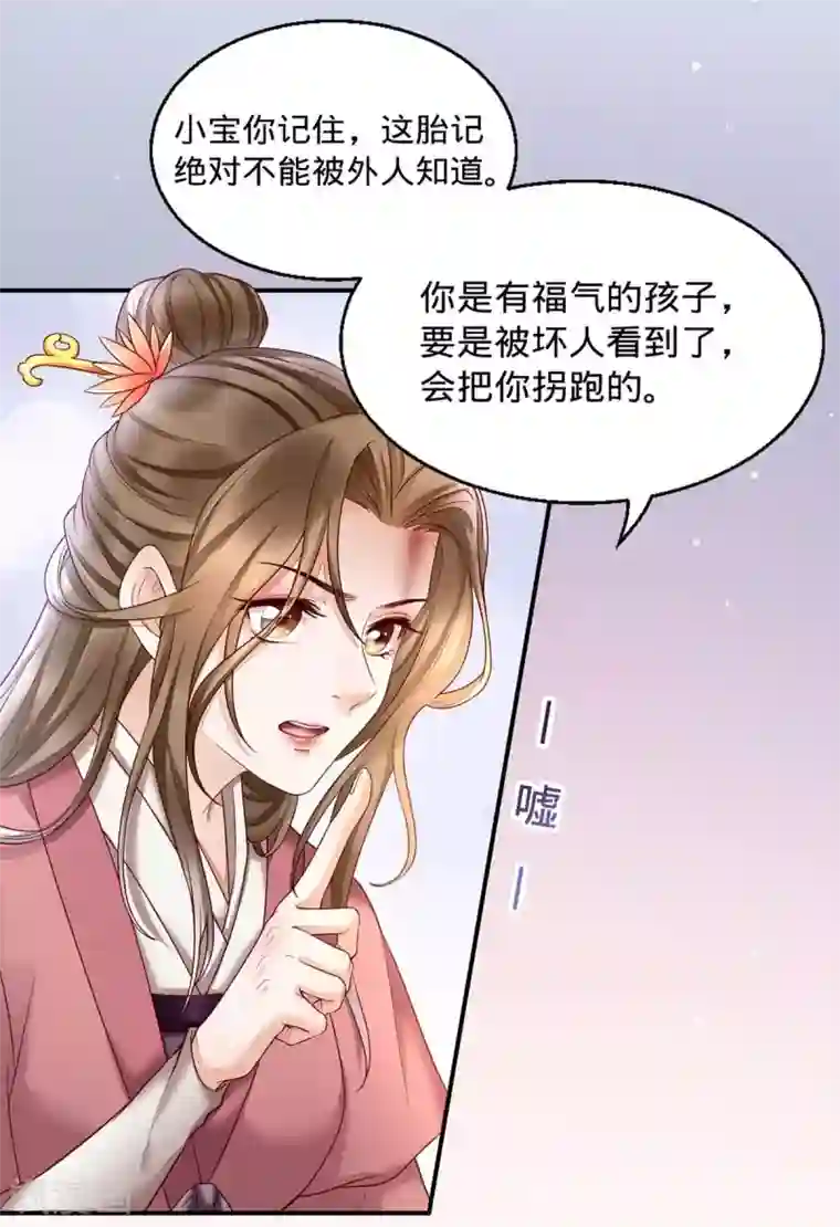 我的娘亲不好惹第2话 切了那个野男人！
