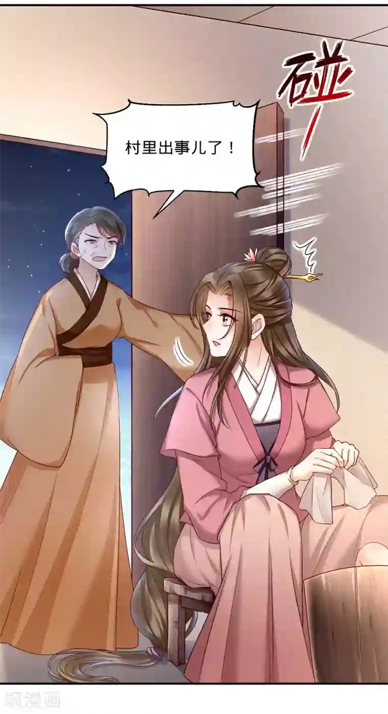 我的娘亲不好惹第2话 切了那个野男人！