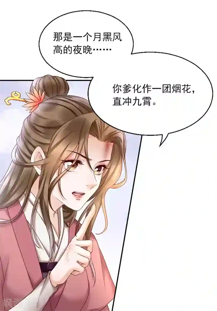 我的娘亲不好惹第2话 切了那个野男人！