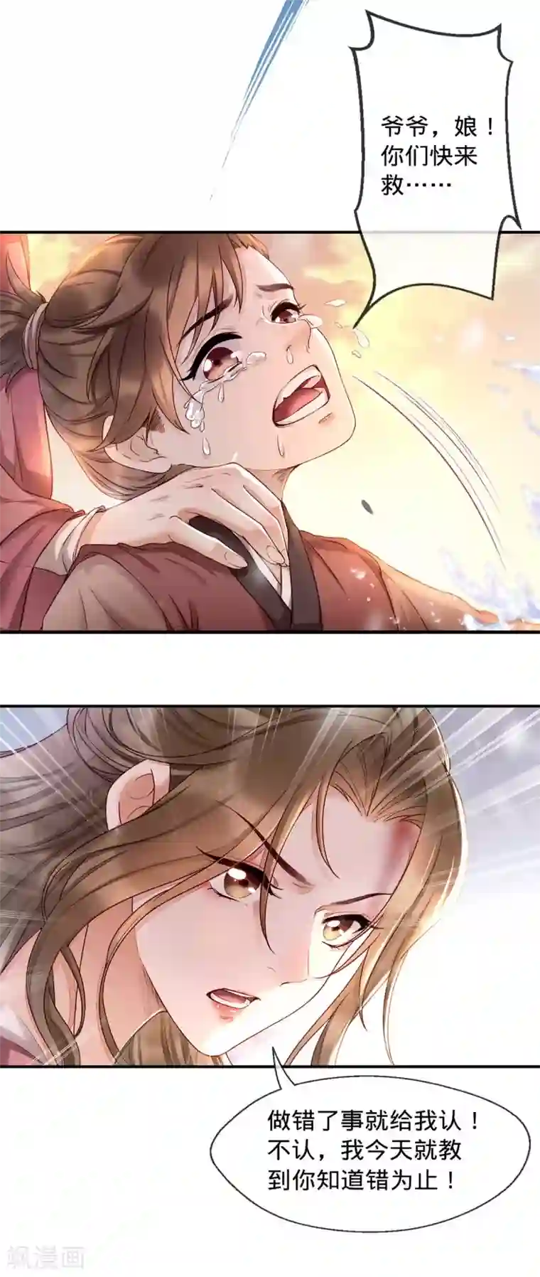 我的娘亲不好惹第2话 切了那个野男人！