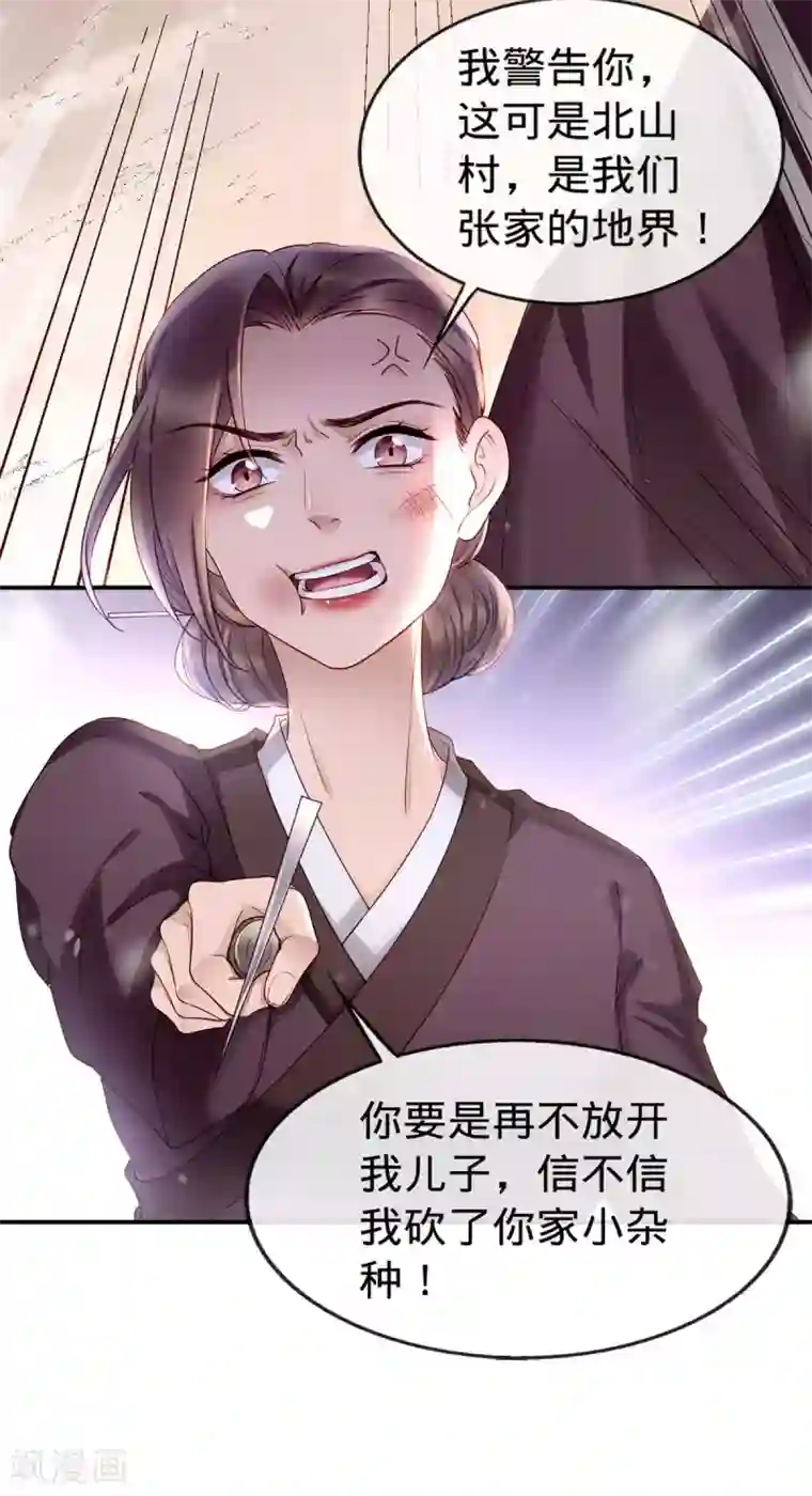 我的娘亲不好惹第2话 切了那个野男人！