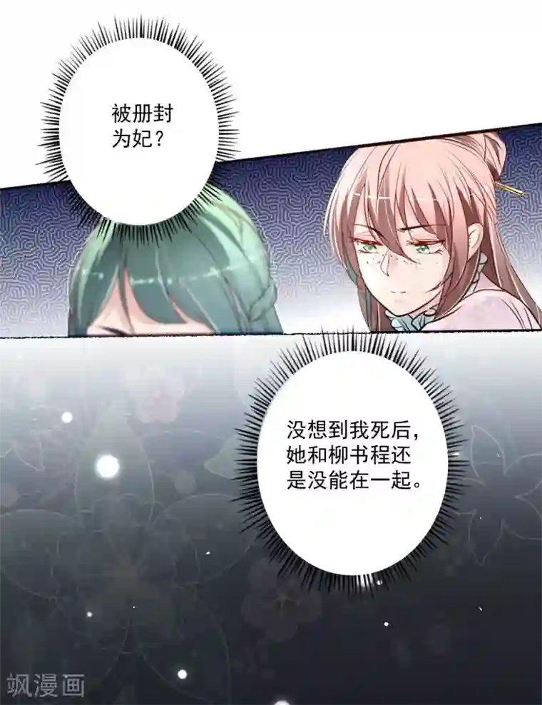 重生帝妃权倾天下第4话 被册封为妃？