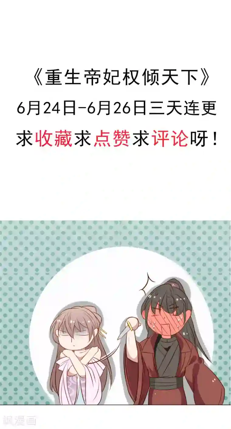 重生帝妃权倾天下第4话 被册封为妃？