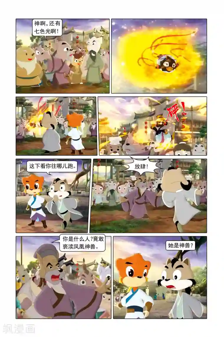 虹猫蓝兔勇者归来第3话 凤凰盛典