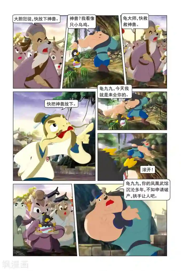 虹猫蓝兔勇者归来第3话 凤凰盛典