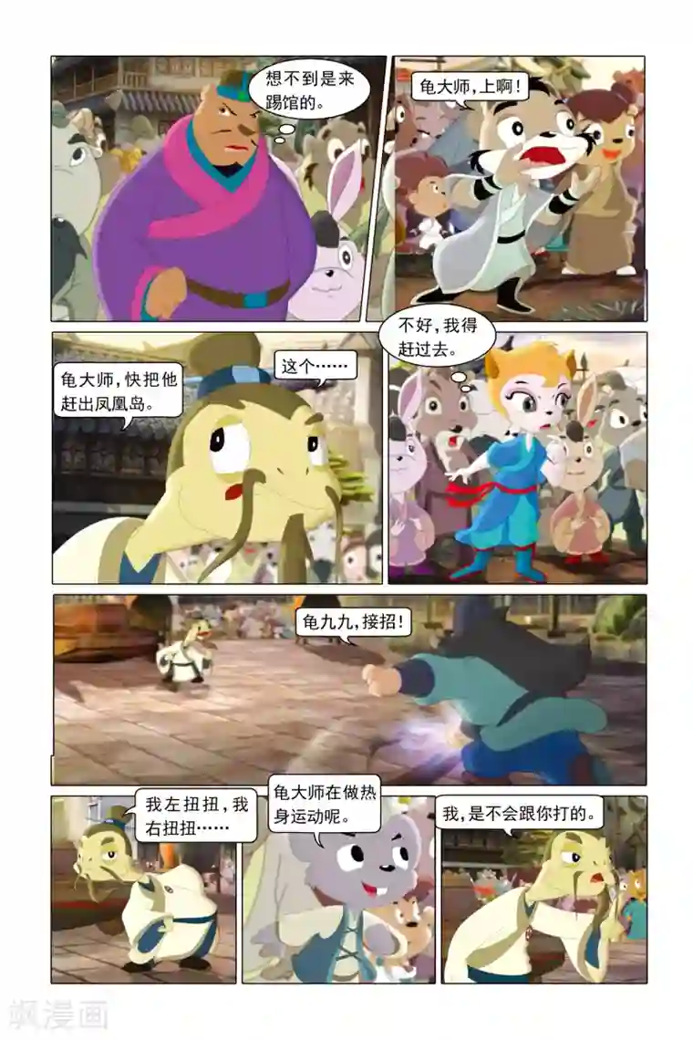 虹猫蓝兔勇者归来第3话 凤凰盛典