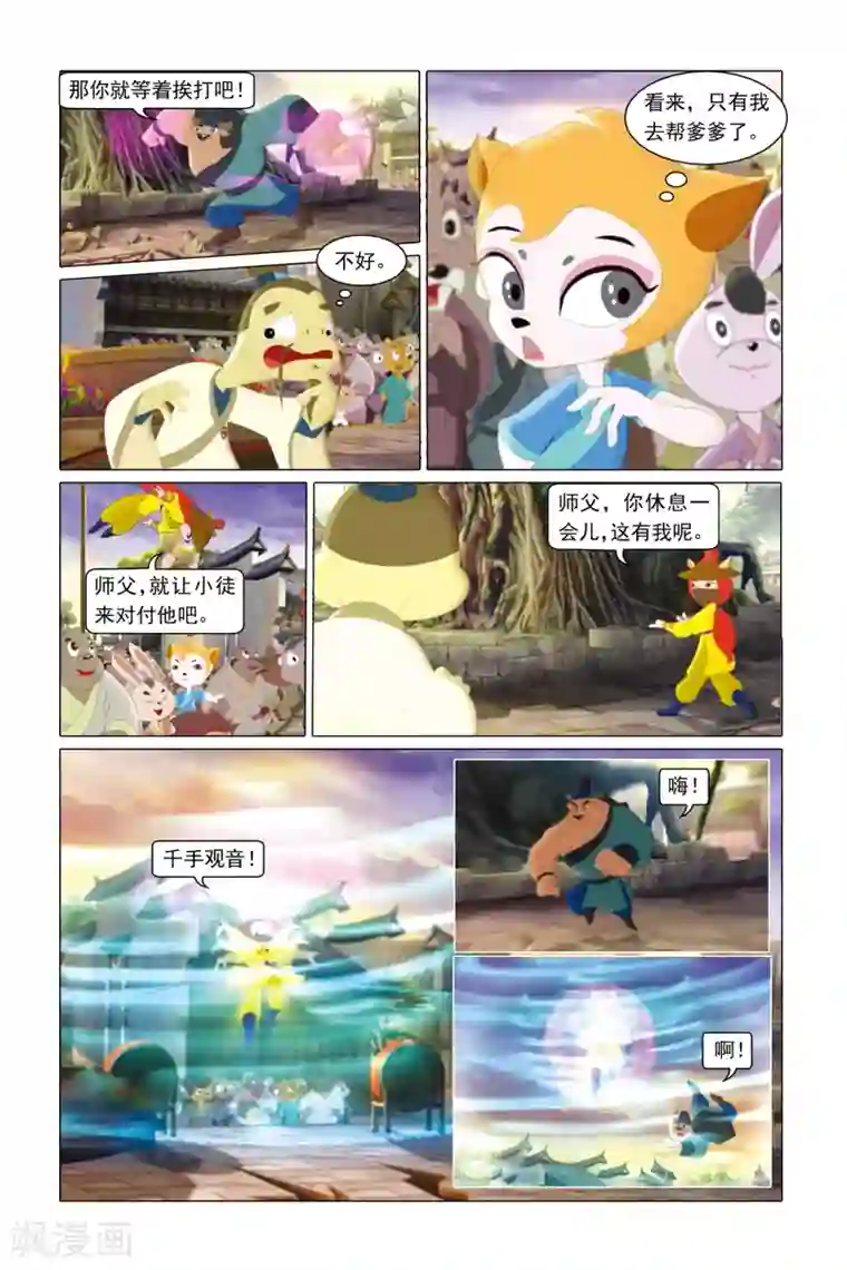 虹猫蓝兔勇者归来第3话 凤凰盛典