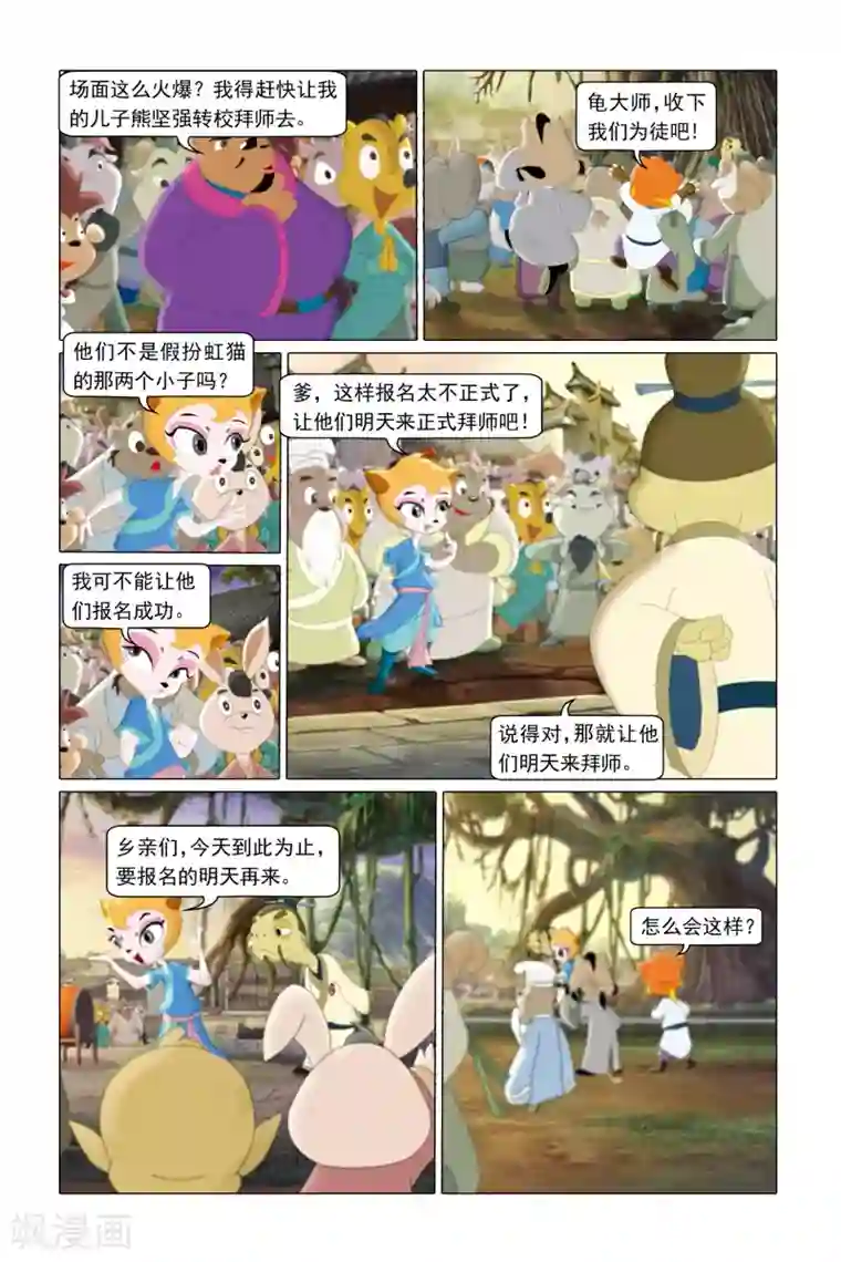 虹猫蓝兔勇者归来第3话 凤凰盛典