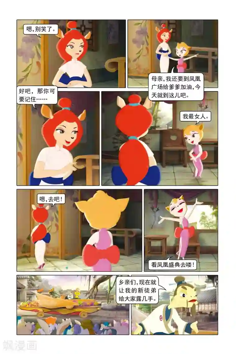 虹猫蓝兔勇者归来第3话 凤凰盛典