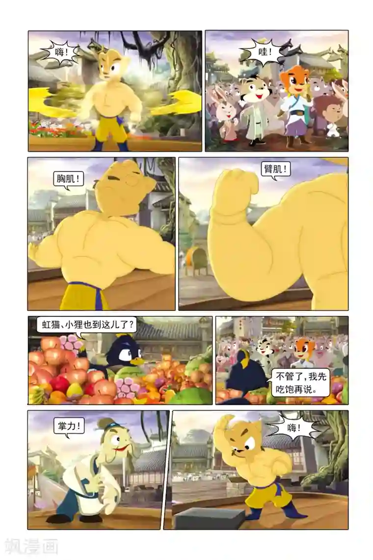 虹猫蓝兔勇者归来第3话 凤凰盛典