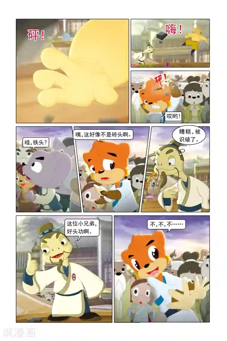 虹猫蓝兔勇者归来第3话 凤凰盛典