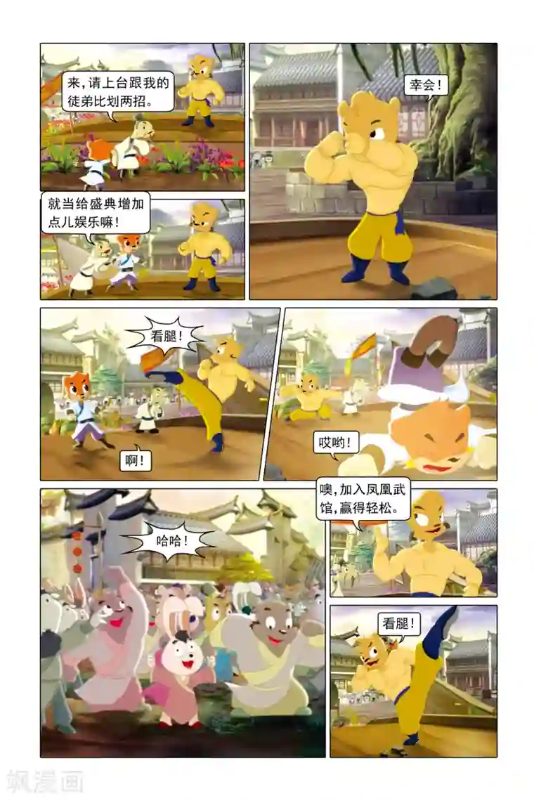 虹猫蓝兔勇者归来第3话 凤凰盛典