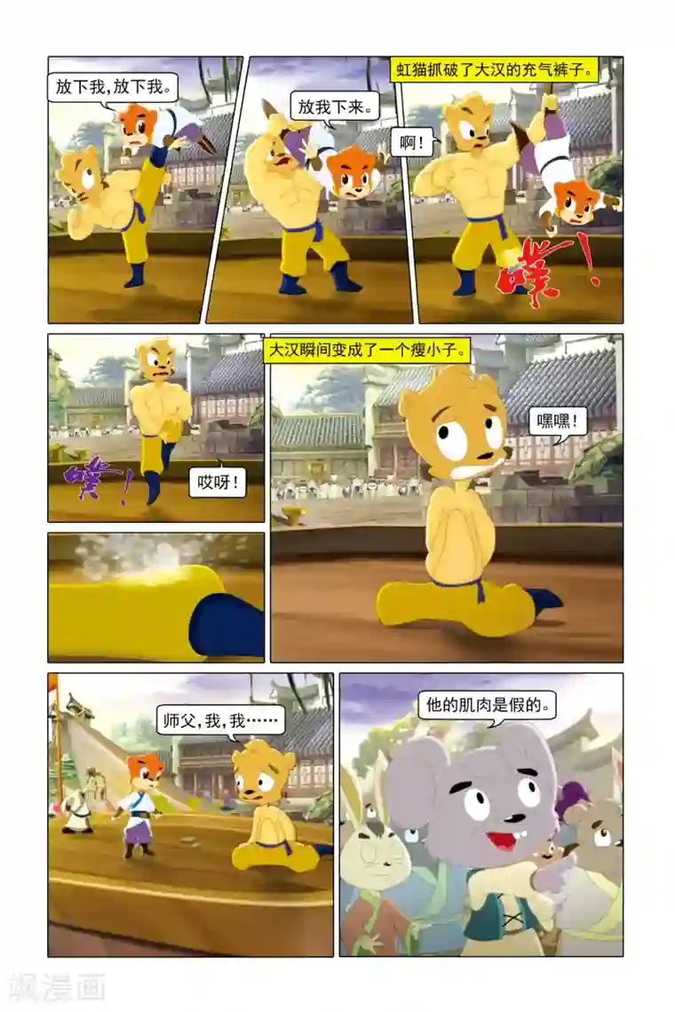 虹猫蓝兔勇者归来第3话 凤凰盛典