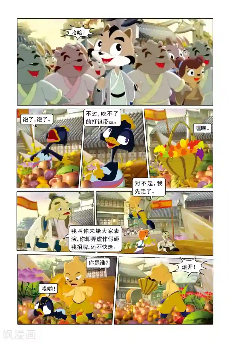 虹猫蓝兔勇者归来第3话 凤凰盛典