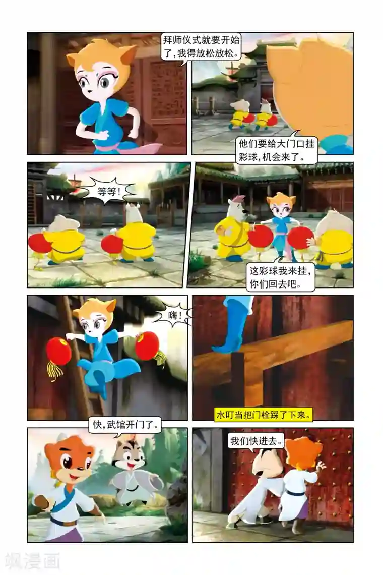 虹猫蓝兔勇者归来第4话 拜师受挫