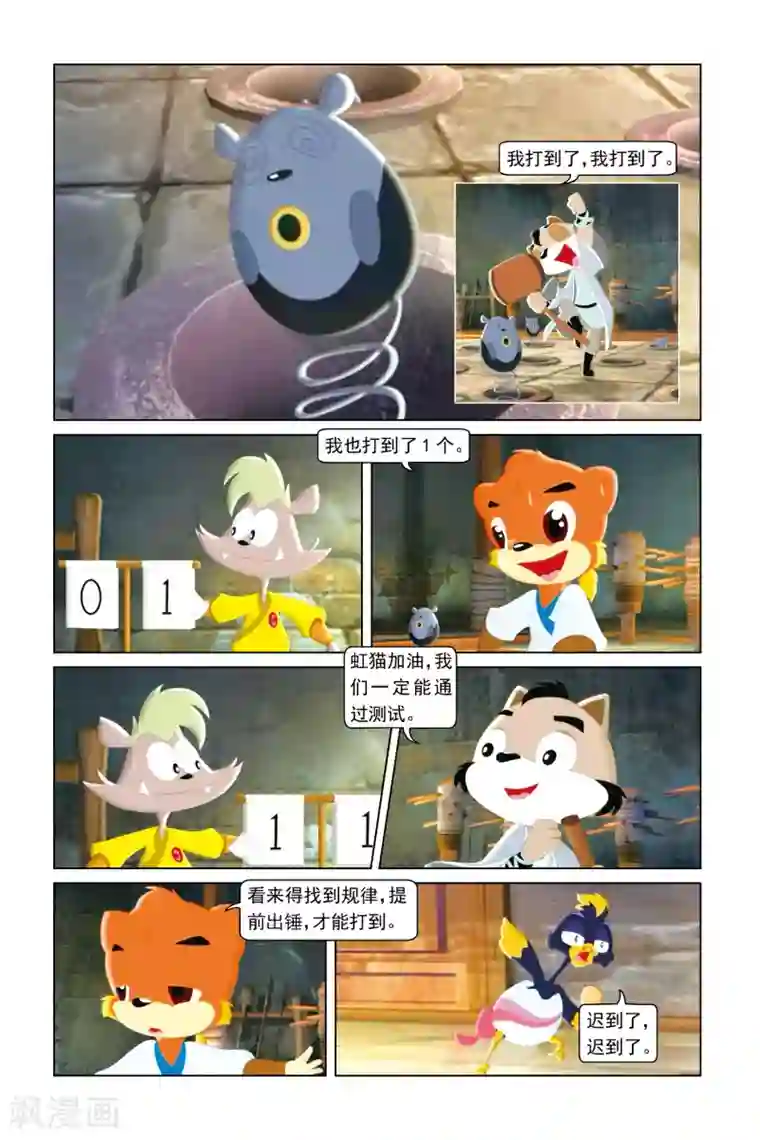 虹猫蓝兔勇者归来第4话 拜师受挫