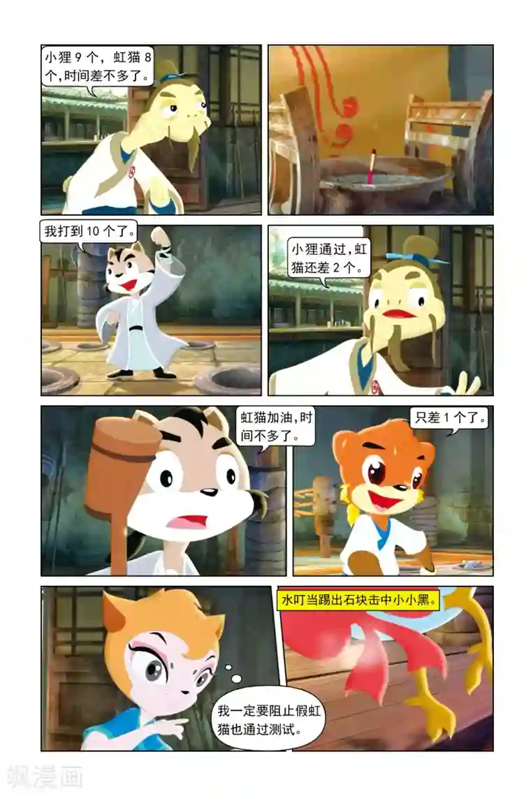 虹猫蓝兔勇者归来第4话 拜师受挫