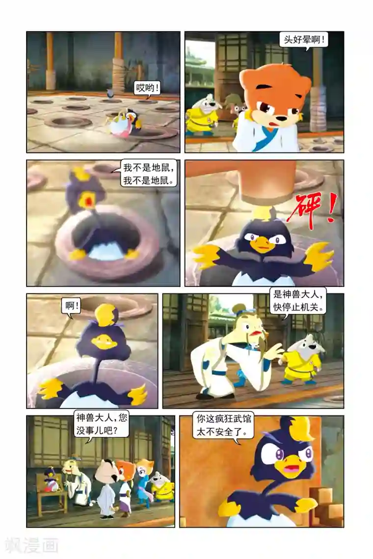 虹猫蓝兔勇者归来第4话 拜师受挫