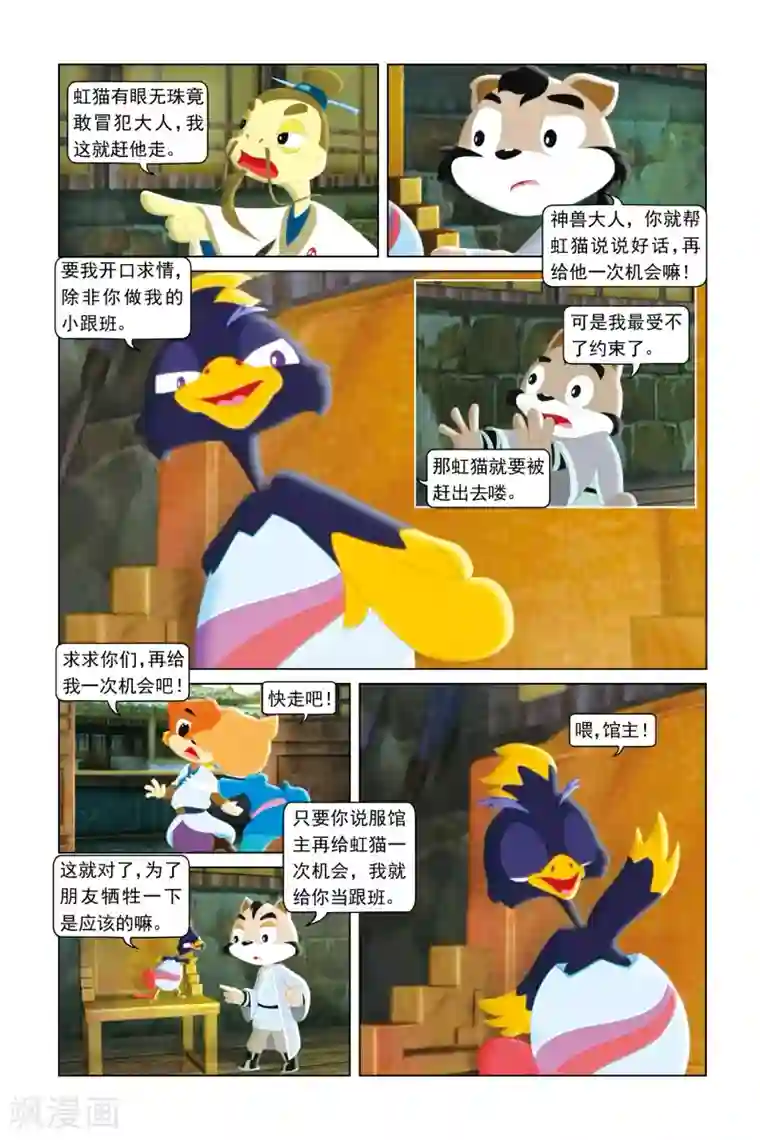 虹猫蓝兔勇者归来第4话 拜师受挫