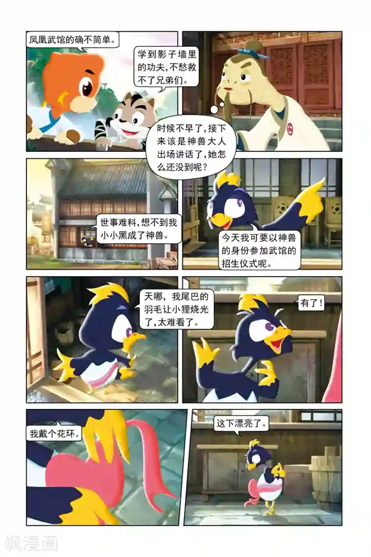 虹猫蓝兔勇者归来第4话 拜师受挫