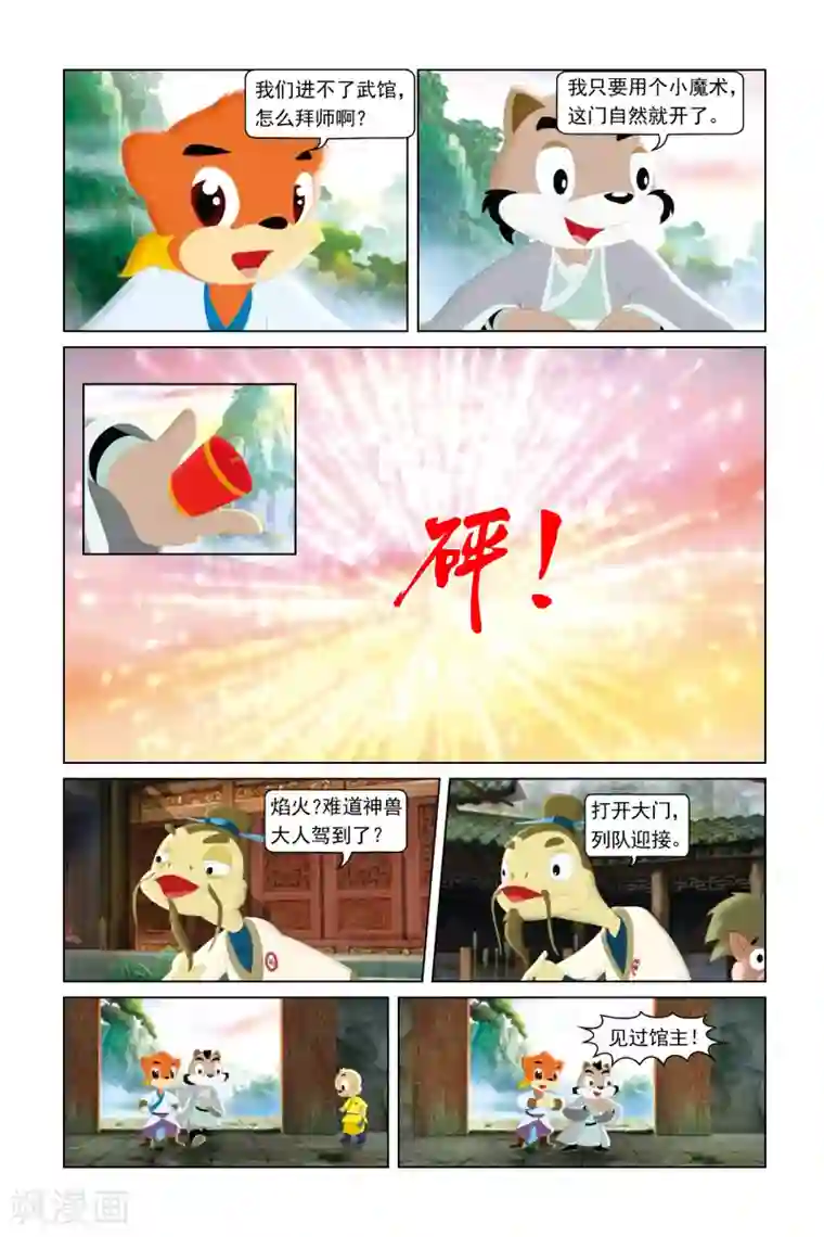 虹猫蓝兔勇者归来第4话 拜师受挫