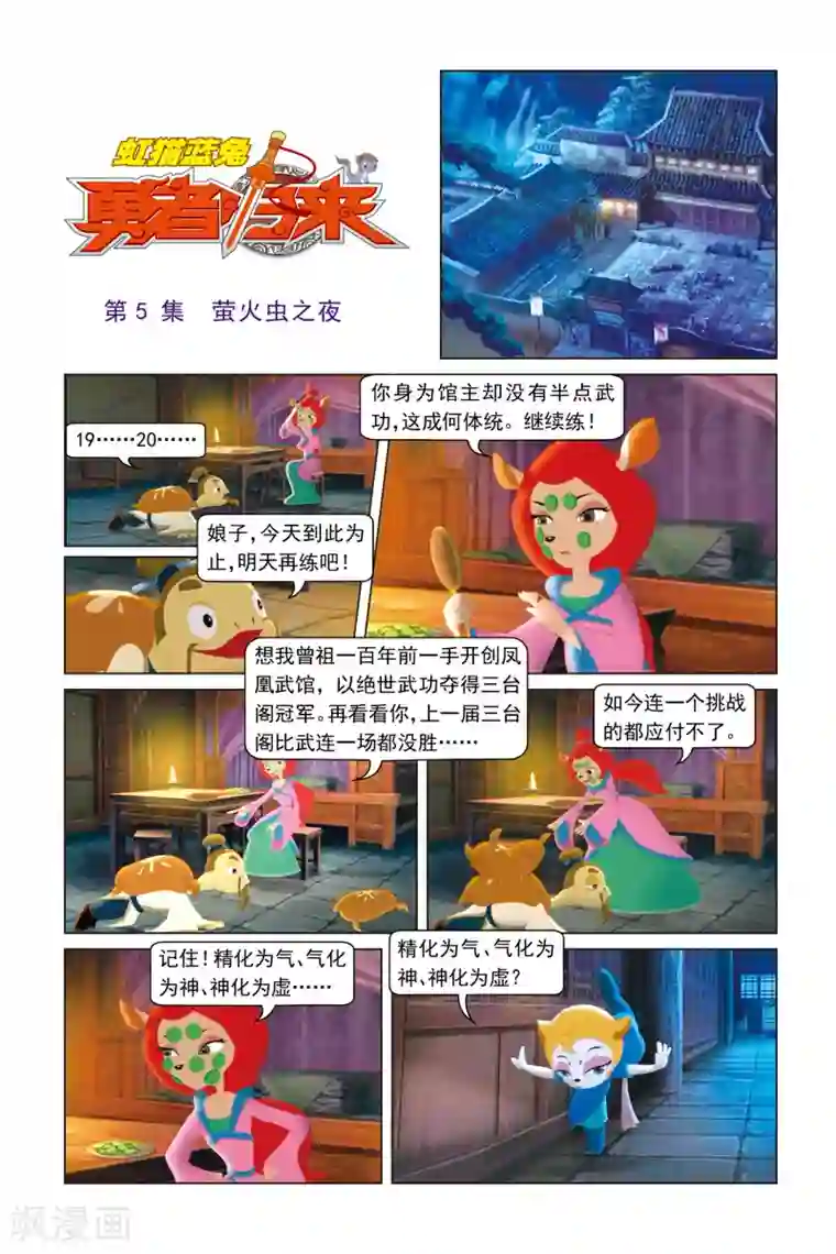 虹猫蓝兔勇者归来第5话 萤火虫之夜
