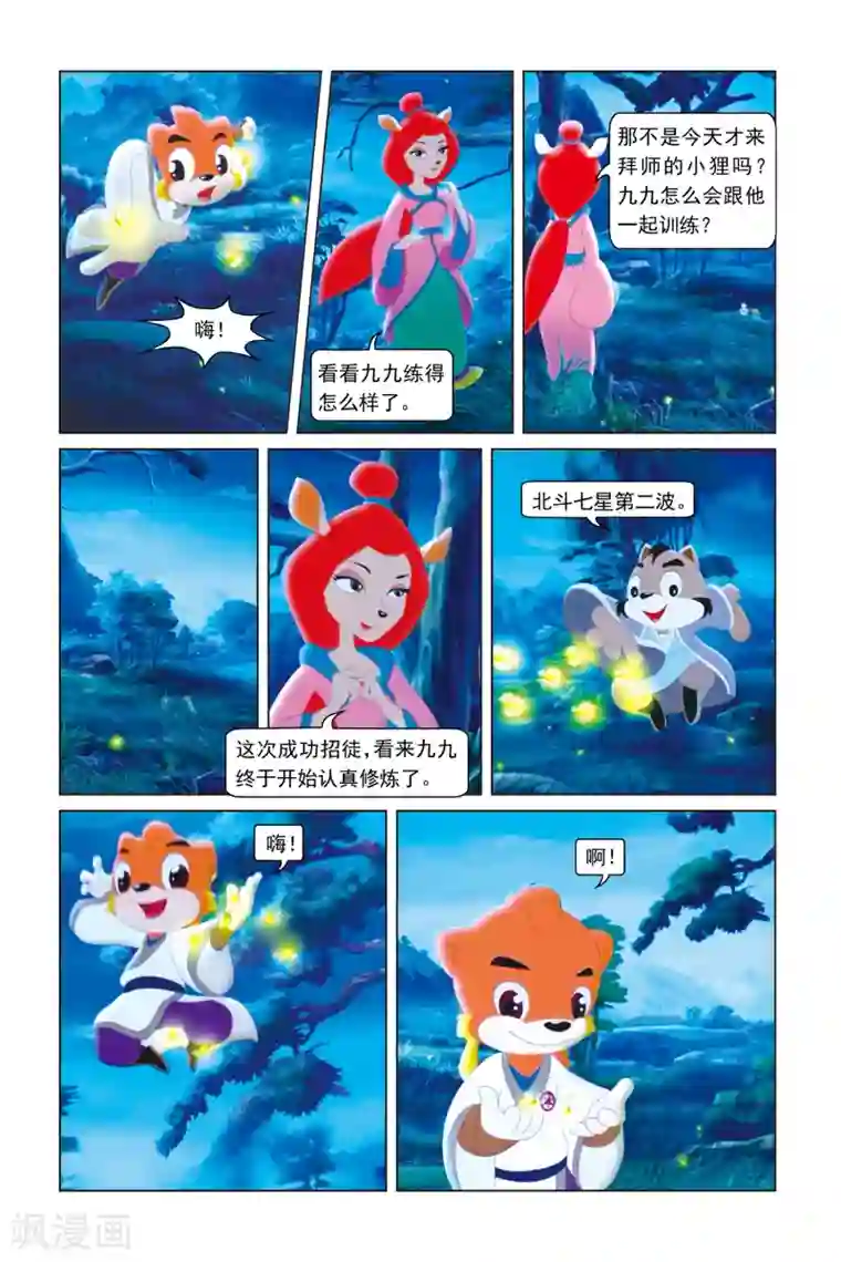 虹猫蓝兔勇者归来第5话 萤火虫之夜