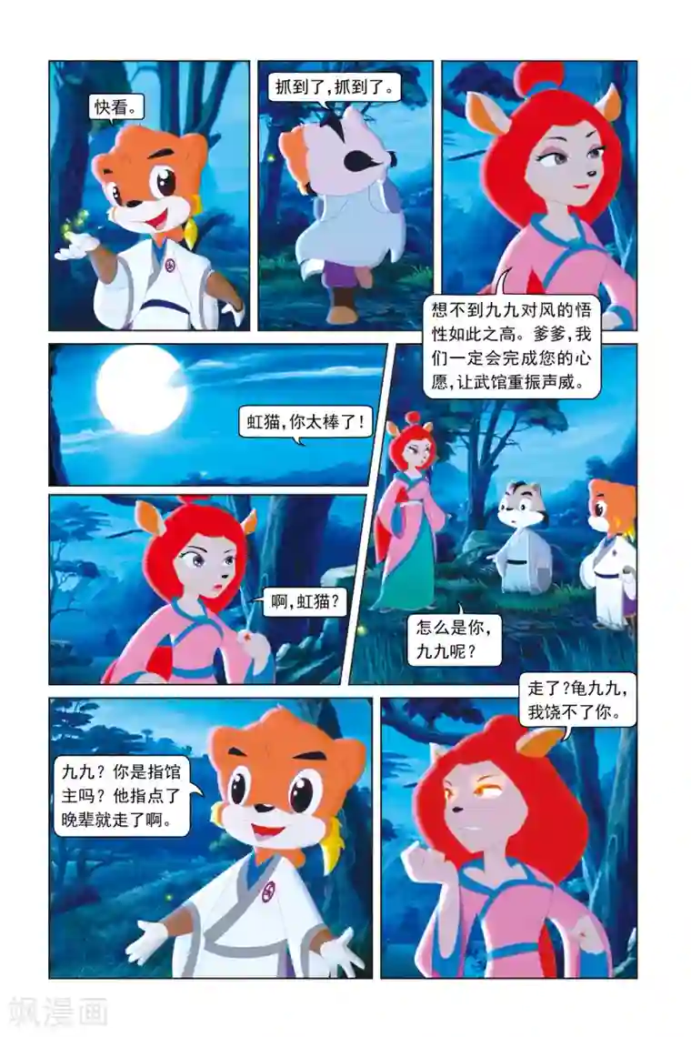 虹猫蓝兔勇者归来第5话 萤火虫之夜