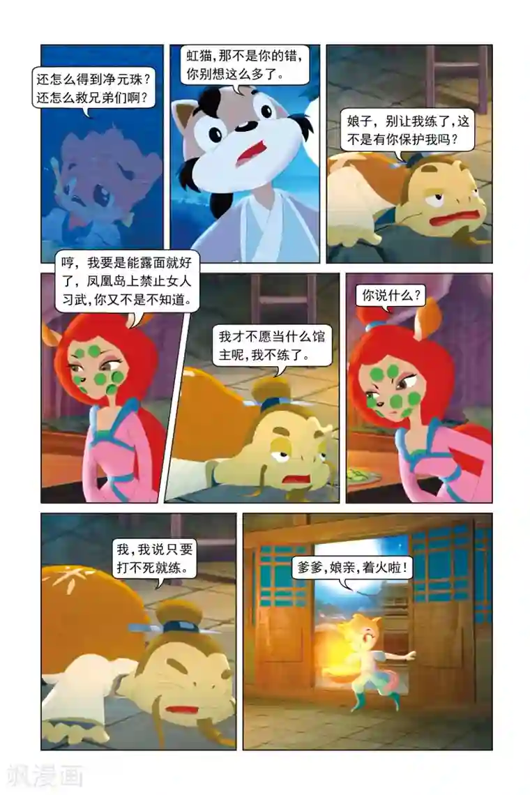 虹猫蓝兔勇者归来第5话 萤火虫之夜