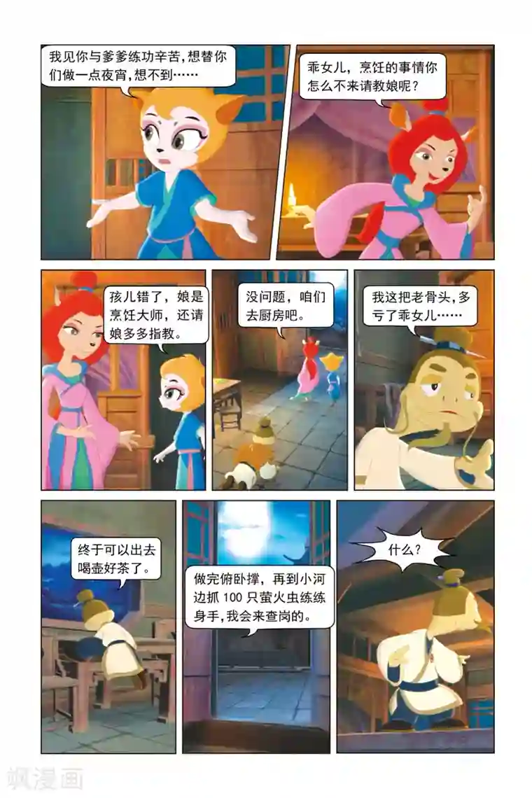 虹猫蓝兔勇者归来第5话 萤火虫之夜