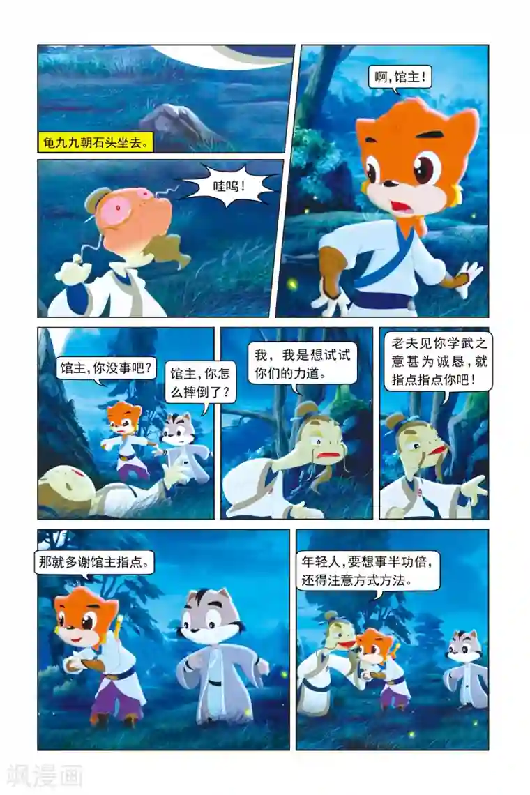 虹猫蓝兔勇者归来第5话 萤火虫之夜