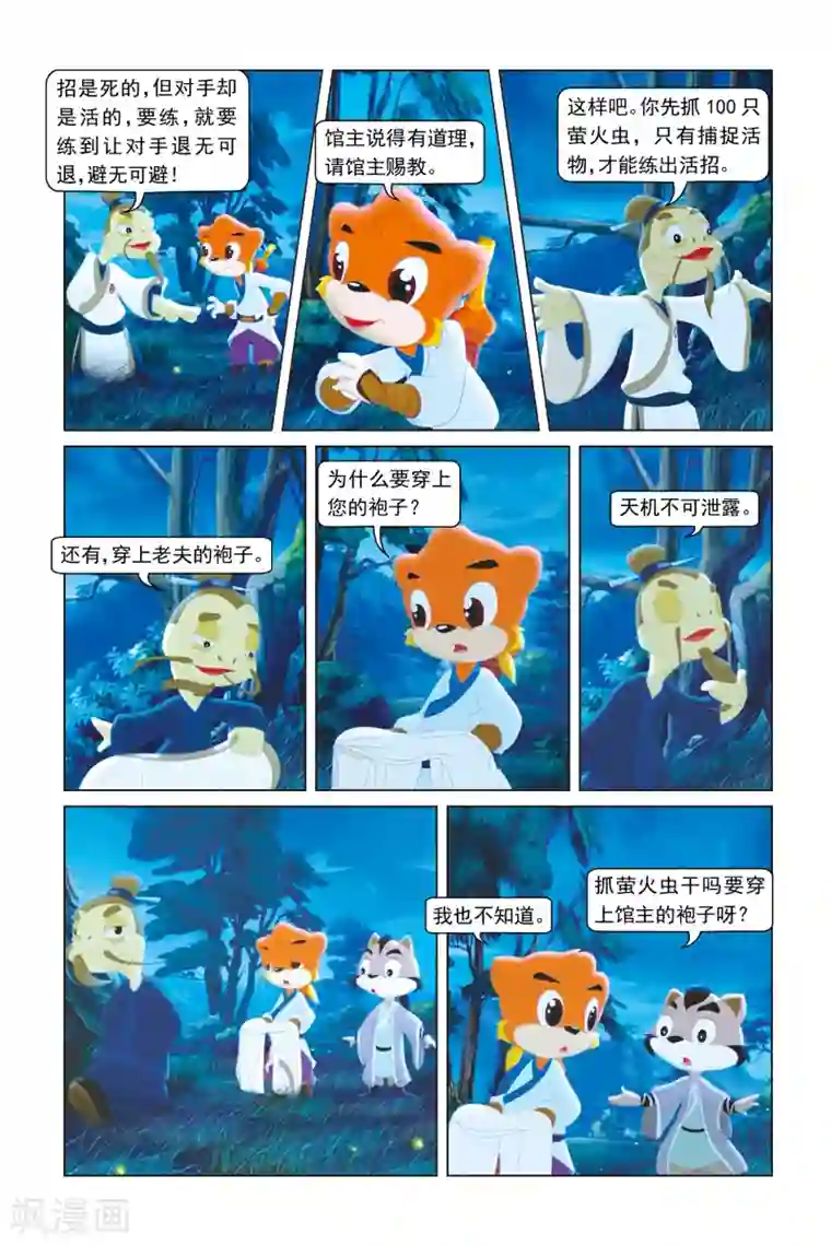 虹猫蓝兔勇者归来第5话 萤火虫之夜