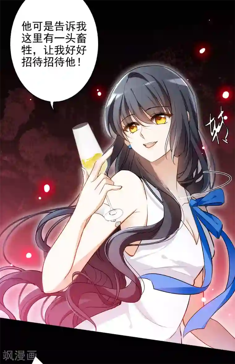 她来了，请趴下第0话1 你好，渣男