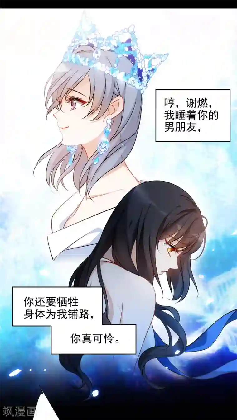 她来了，请趴下第0话1 你好，渣男