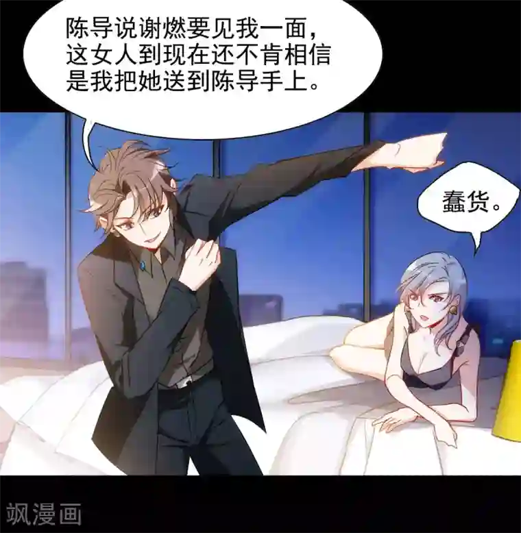 她来了，请趴下第0话1 你好，渣男