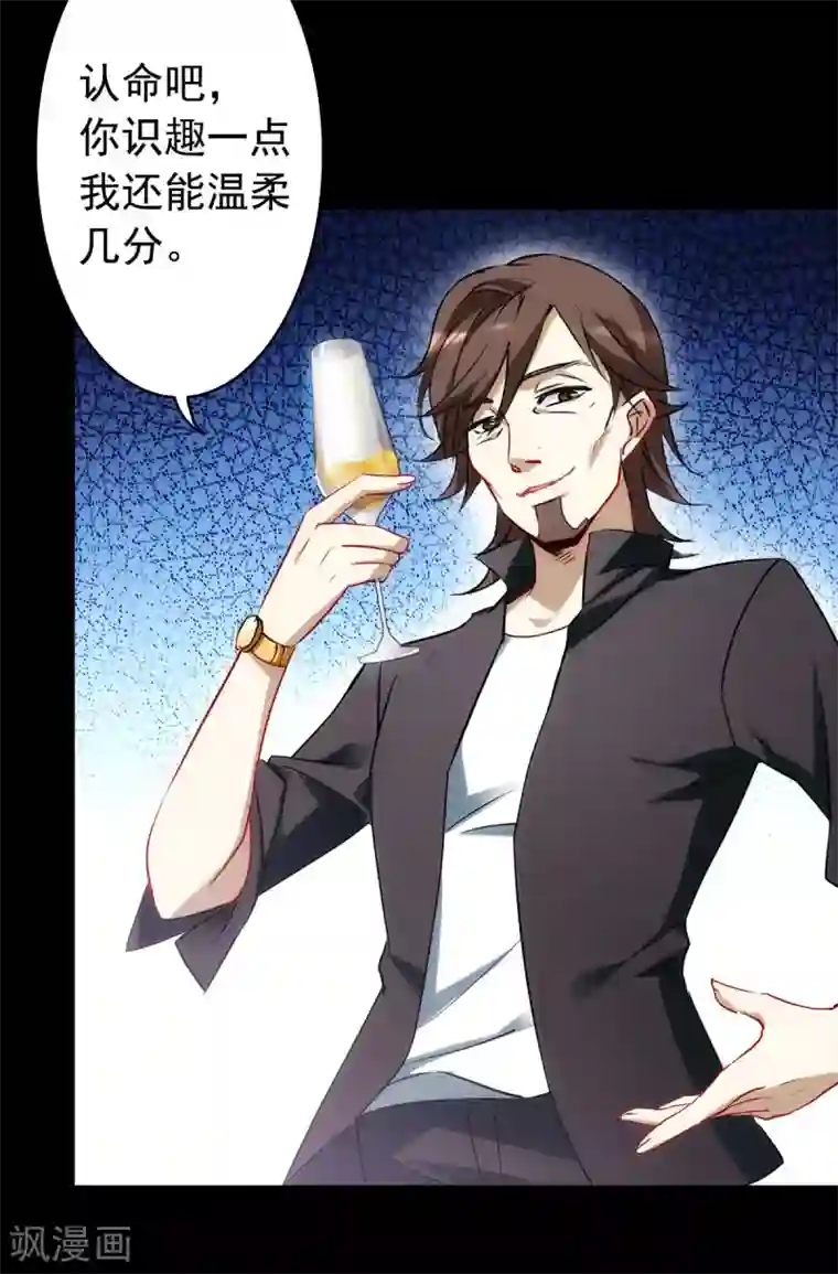 她来了，请趴下第0话1 你好，渣男