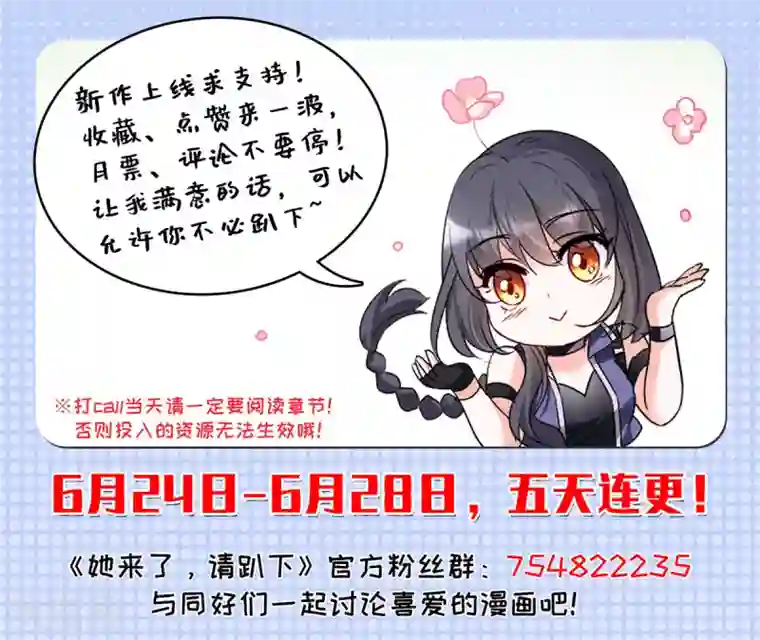 她来了，请趴下第0话1 你好，渣男