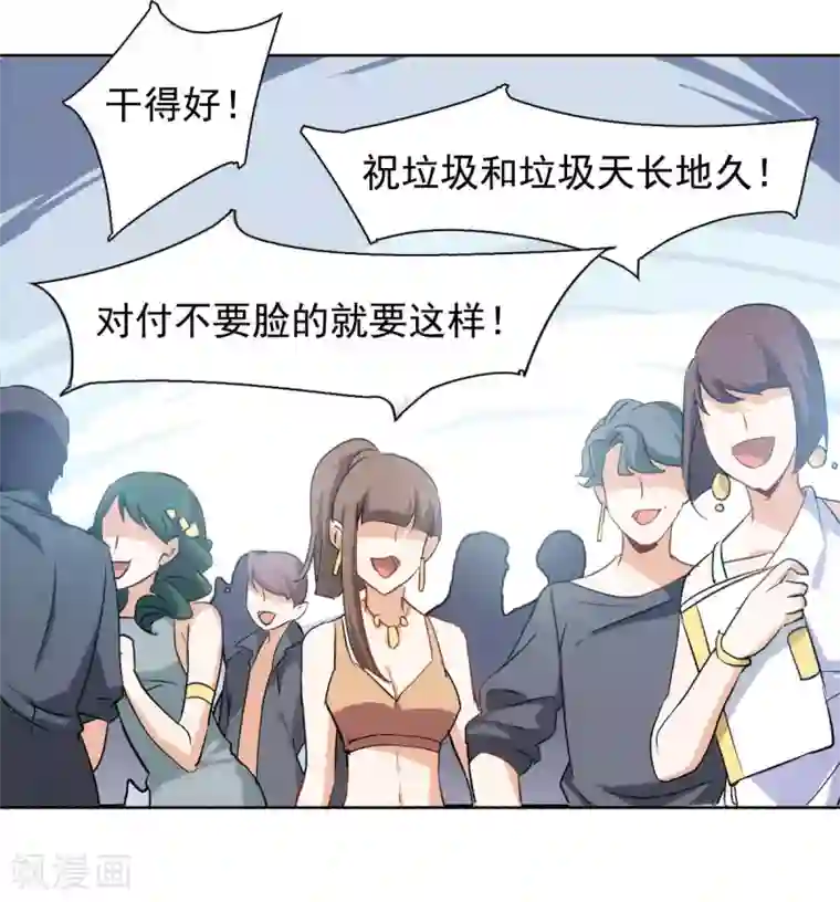 她来了，请趴下第0话2 你好，渣男